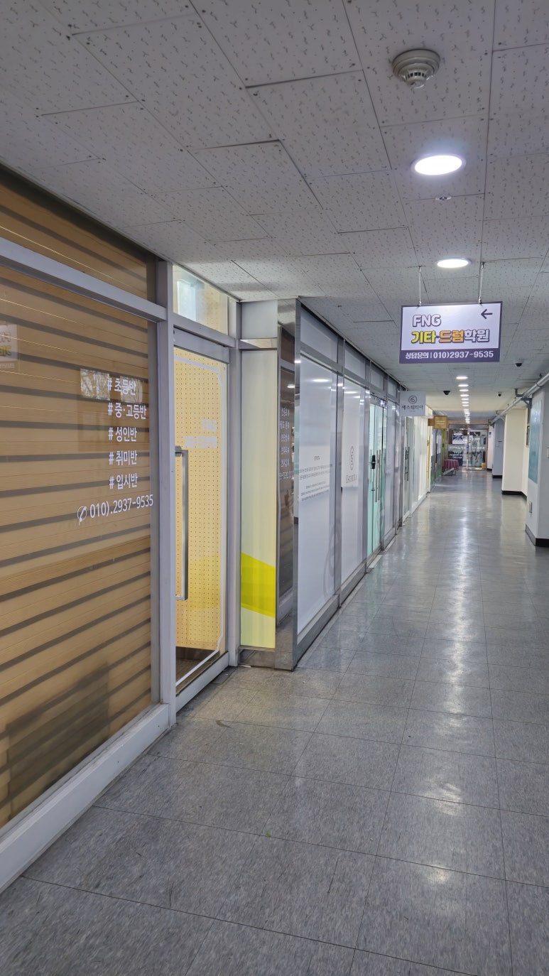 에프엔지 기타드럼학원